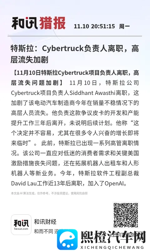 特斯拉：Cybertruck负责人离职，高层流失加剧-1