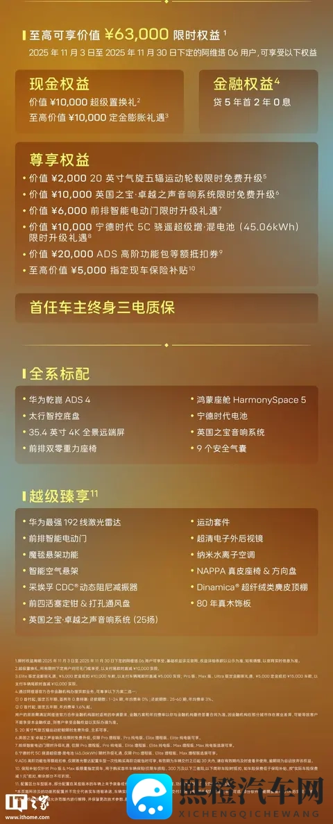 限时权益价2049万起、标配激光雷达,阿维塔06 Elite上市-2