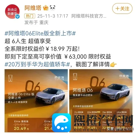 2049万起!阿维塔06 Elite上市:激光雷达+鸿蒙座舱,续航650km-1