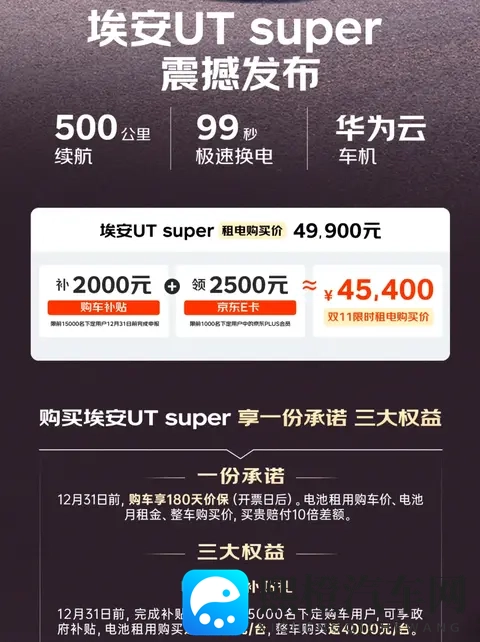 埃安UTsuper 454 万起,99 秒换电香不香?-3