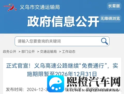 高速收费大调整！6大新方案+3步落地，2亿车主省钱攻略藏在这-2