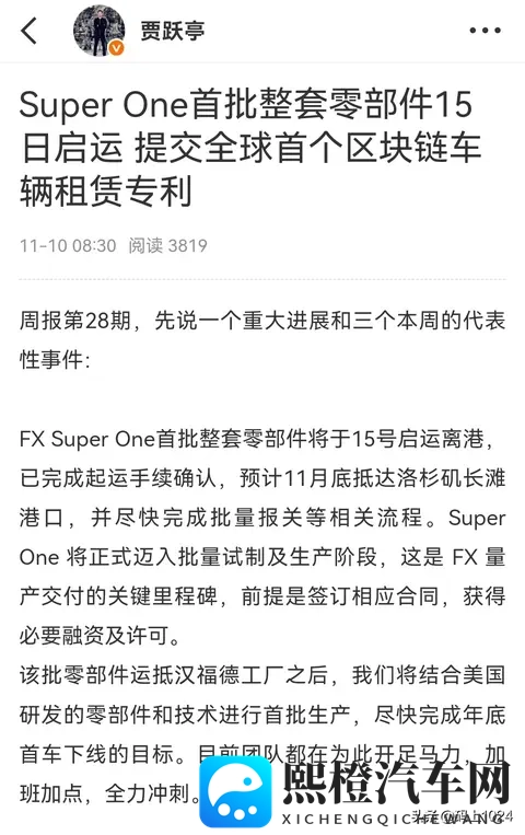 贾跃亭：FF新车零部件即将到港，区块链专利曝光，年底首车下线-3