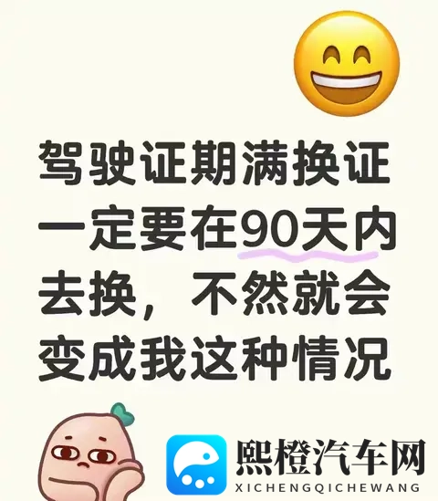 驾照过期3个月，我堂哥为啥多考了个科目一？这90天别不当回事-1
