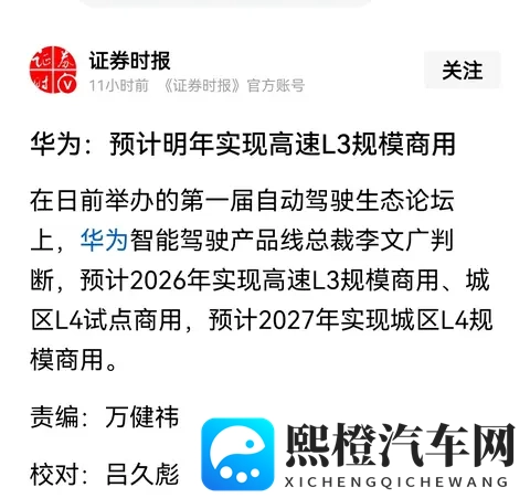 中国有条件L3批准商用大约在这个冬季 中国高端豪华品牌五界为王-2