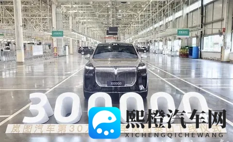 岚图泰山下线，30万辆达成！国产“国家队”7个月再创速度神话！-2