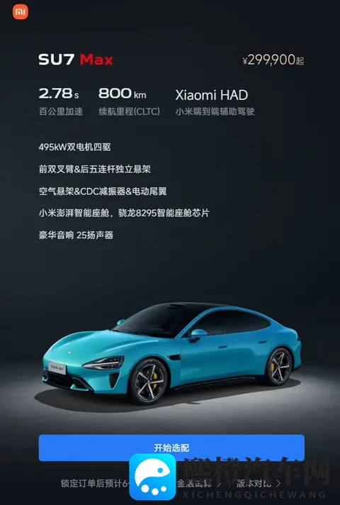 小米SU7交付时间大幅缩短 Max版和Pro版可年内提车-1