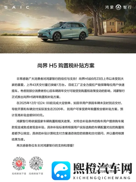 扒一扒 尚界H5 10月销量到底有多少?-1