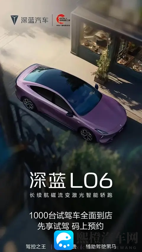 深蓝L06低价冲市场，全车激光雷达真能打？三年补差价靠不靠谱。-2