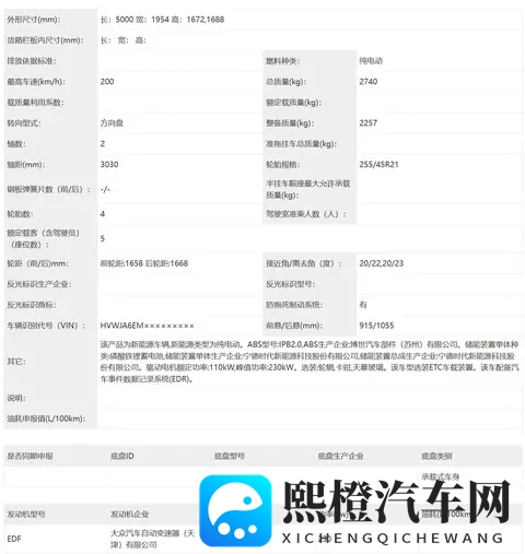 续航超700km 大众与众08申报 轴距3030mm-2