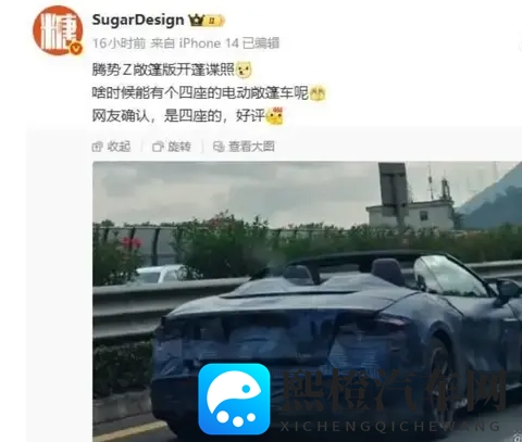 腾势 Z 双门跑车敞篷版谍照曝光,四座设计,配备多项前沿技术-1