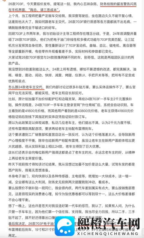升仕 703F 公布售价！老总再发作文解释定价策略-1