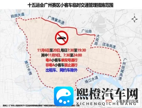 十五运会广州限行适应期结束,首次违法不免罚!出行提醒公布-1