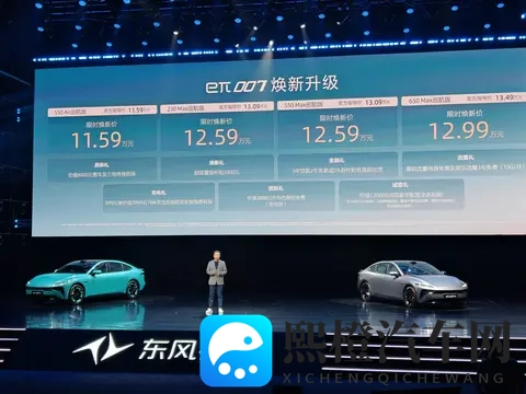 东风奕派eπ007+四驱只要15万,定价全面对标N7_A06-3