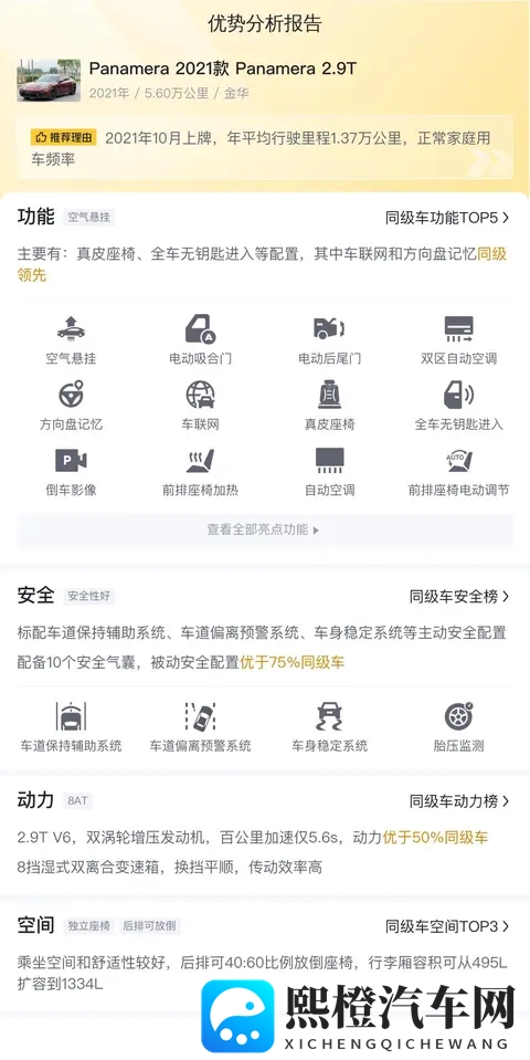 29T的Panamera，三年车龄56万公里，还能优雅多久？-2