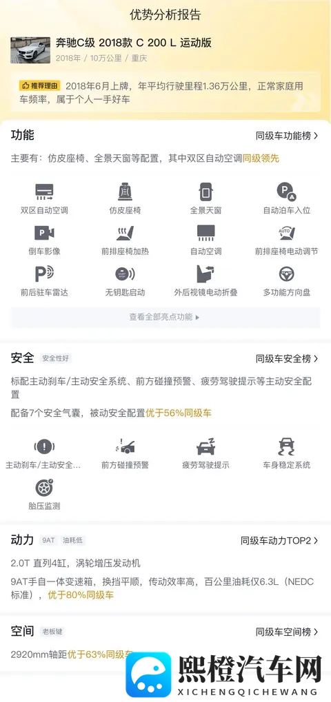 十年老友，依旧优雅——二手2018款奔驰C200L运动版-3