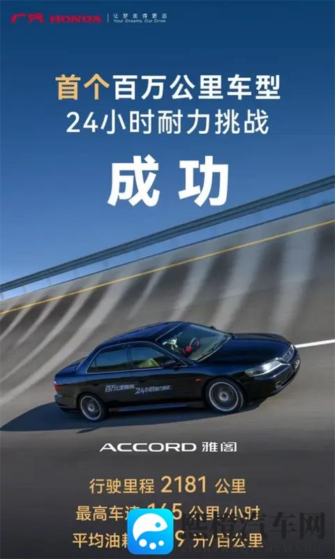 百万公里的老雅阁上演24小时耐力赛:最终行驶2181公里 油耗8升-2
