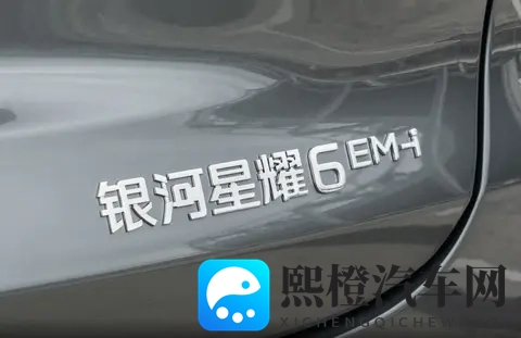 家用出行新选择？748万起售，银河星耀6主打亲民与经济性-1