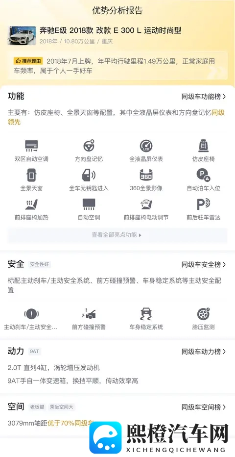 17万拿下行政座驾?2018款奔驰E300L还能战几年?-3