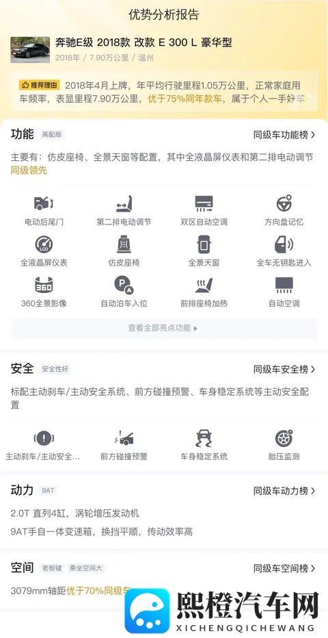 六年奔驰E300L，七万公里，落地近50万，现在不到20万？-2