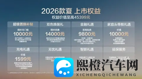 比亚迪2026款夏上市,智能座驾终极满足家庭出行需求-1