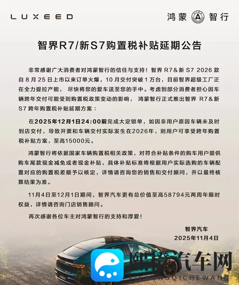 智界R7交付破 10 万,20时代智界的决心-2