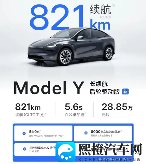 特斯拉Model Y长续航后驱版上市，821km续航，卖2885万元，值不值-3