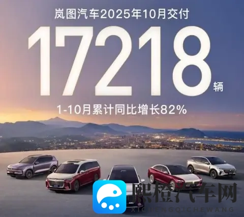 岚图汽车就扔出了一份相当亮眼的成绩单。-1