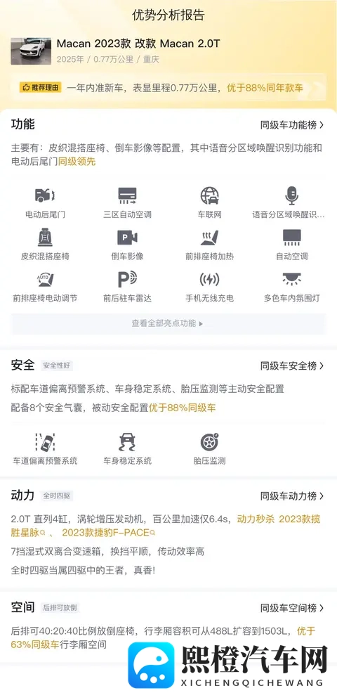 准新保时捷Macan：48万圆梦，体验64秒的激情！-1