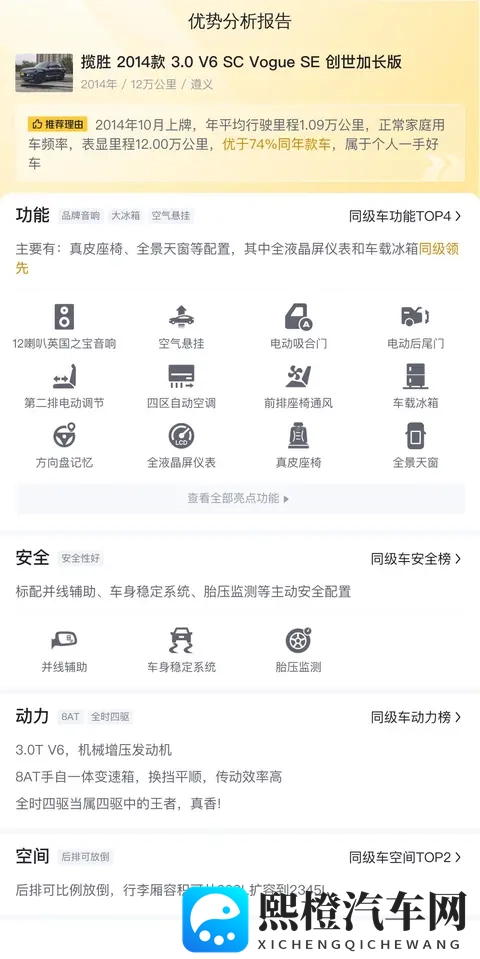 路虎揽胜：2014款30T创世加长，40万出头，圆你豪车梦？-2