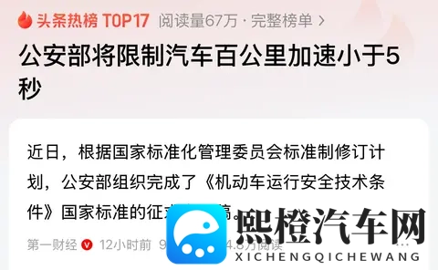 某车企百公里加速5秒将成历史，为公安部规范点赞-1