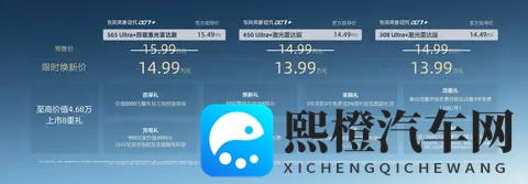 1399万起 东风奕派eπ007+都加了什么?选择指南来了-1