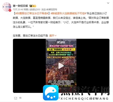 大定数据不可信？第一财经又爆料官方正讨论“虚假营销认定法”-2