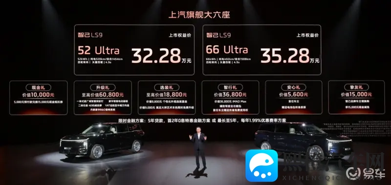 智己LS9上市 3228万起 高配低价打响价值战-1