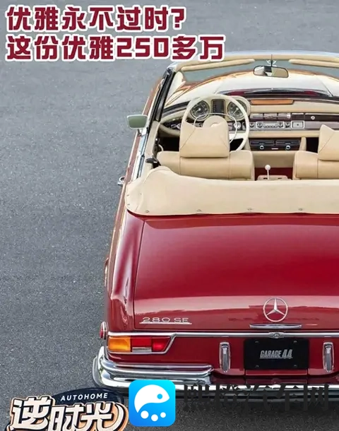 一辆复古奔驰卖两百七，钱多人胆子大也能让人慌-2