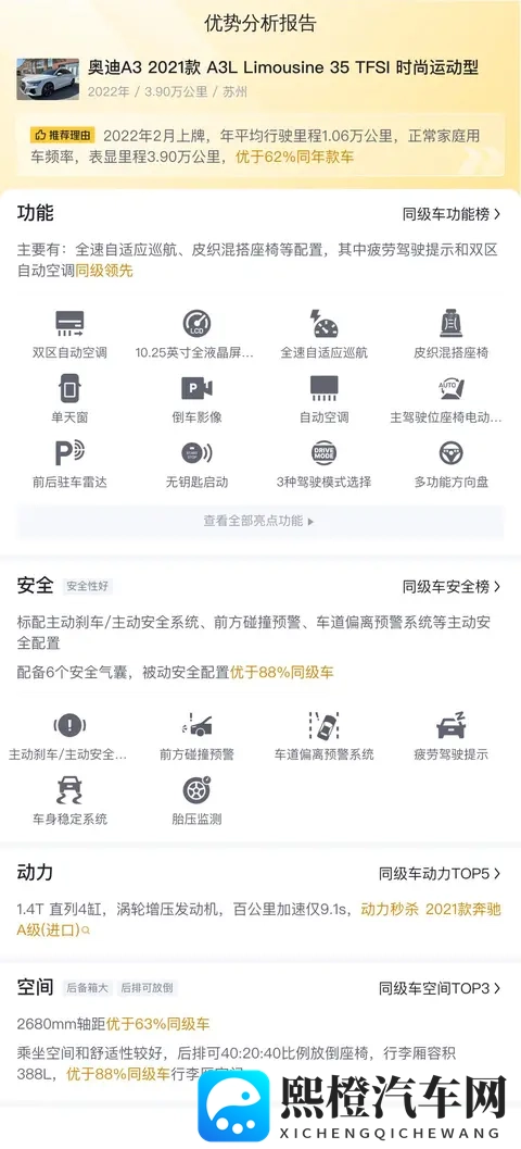 1378万收奥迪A3，都市白领的精致座驾-1