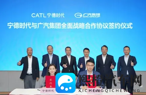 宁德时代与广汽集团签署 10 年战略合作，推进巧克力换电生态发展-1