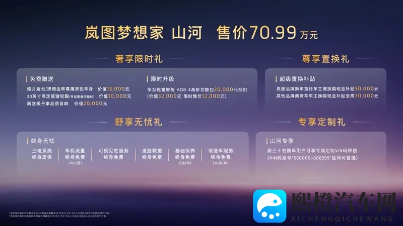 售价7099万元！旗舰四座MPV岚图梦想家山河上市-1