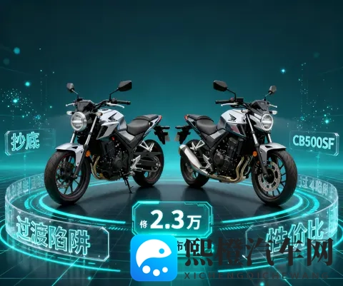 23万的本田CB400F 是抄底狂欢 还是新款CB500SF前的过渡陷阱-1