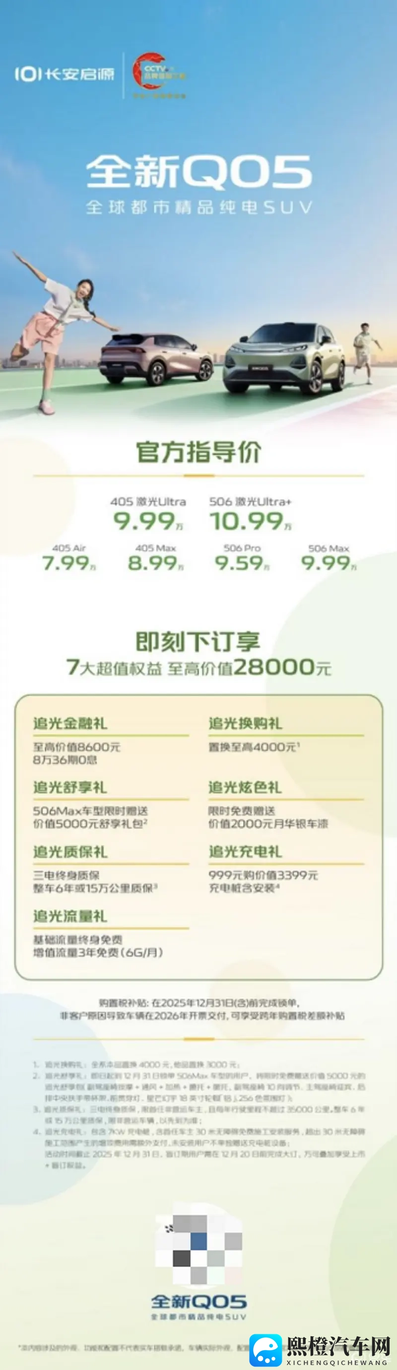 全新启源Q05指导价799万-1099万元-1