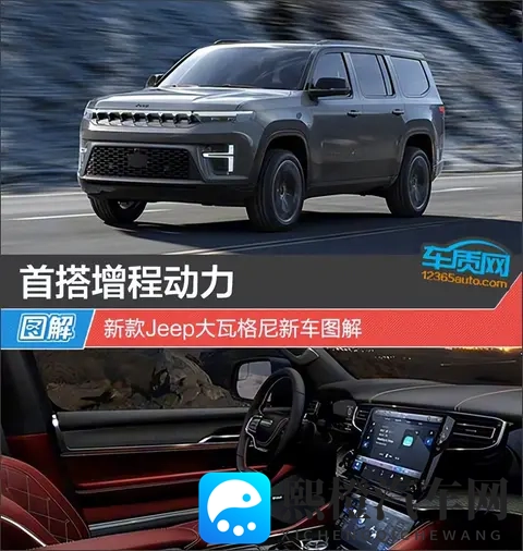 5 秒破百 + 805km 续航！Jeep 大瓦格尼首搭增程，可惜国内买不到-1