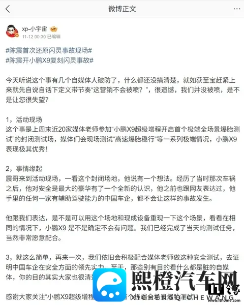陈震驾驶小鹏X9复刻劳斯莱斯闪灵事故，小鹏员工发文回应-1