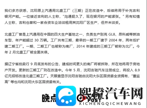 曝吉利拟改造沈阳原上汽通用工厂 以缓解银河产能压力-1