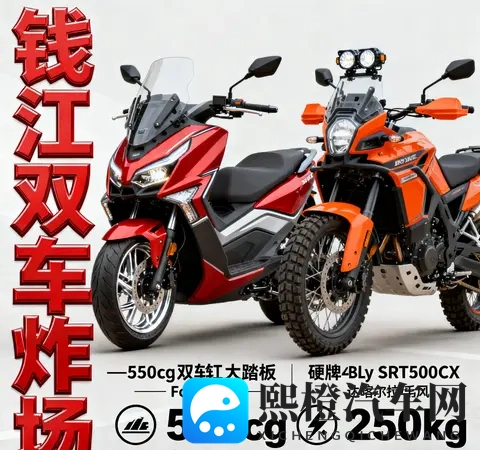 钱江双车炸场 550大踏板53匹+250kg 硬派ADV比凯越还轻 雅马哈慌了-1