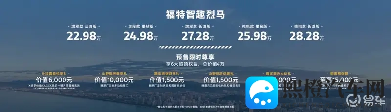 新车｜2298万起解锁全场景 福特智趣烈马预售开启-1