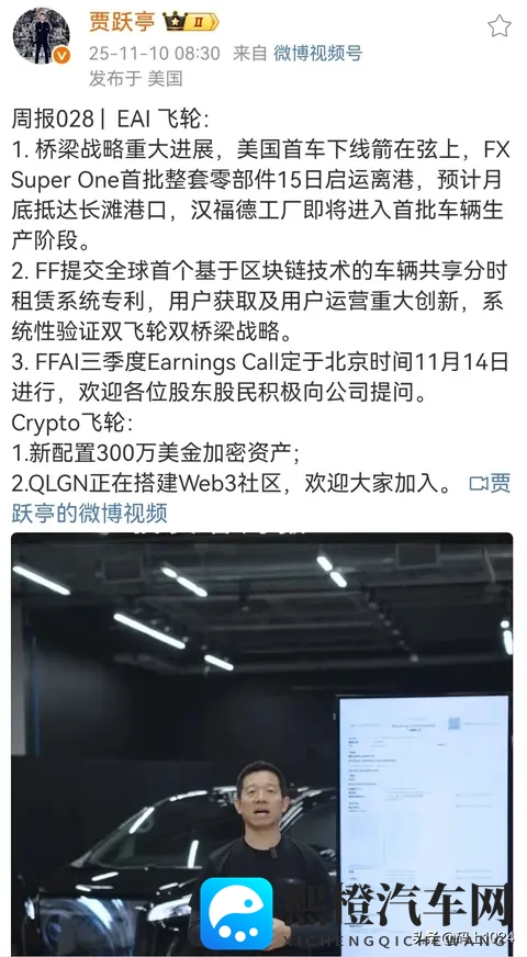 贾跃亭：FF新车零部件即将到港，区块链专利曝光，年底首车下线-1