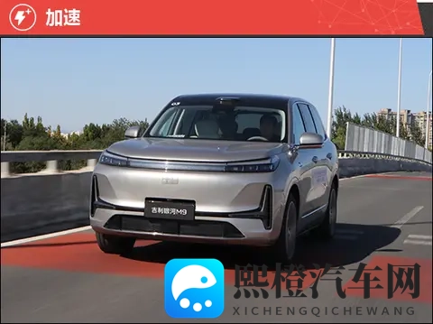 2025款吉利银河M9新车商品性评价-3