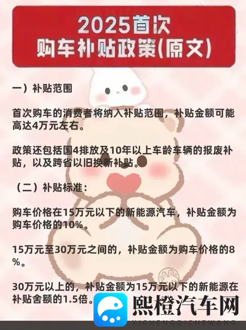 2025首次购车补贴官宣！最高省4万，置换报废都能领-1