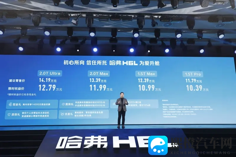 限时权益价1039万元起 哈弗H6L正式上市-1