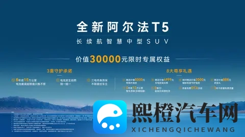 首搭增程动力,价格够给力,极狐全新阿尔法T5限时售1098万元起-2
