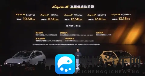 零跑全新轿跑续航605km,Lafa5预售1058万起-2